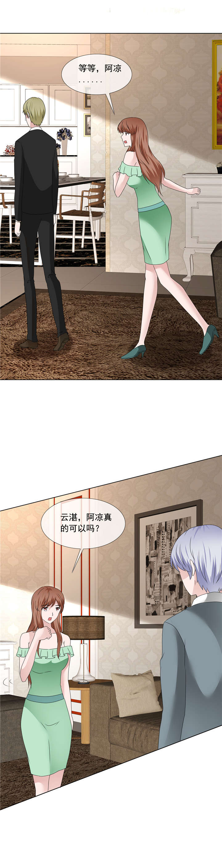 如果从没爱过你漫画,第202章： 你倒是大方3图