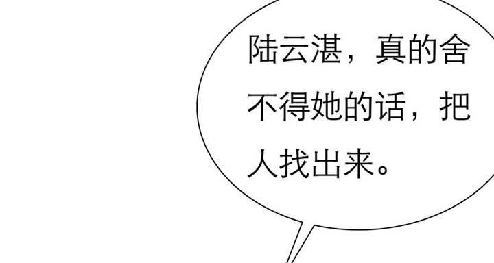 如果从没爱过你漫画,第71章：云湛，你后悔么？5图