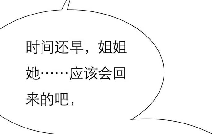 如果从没爱过你漫画,第73章：安澜搞事情5图