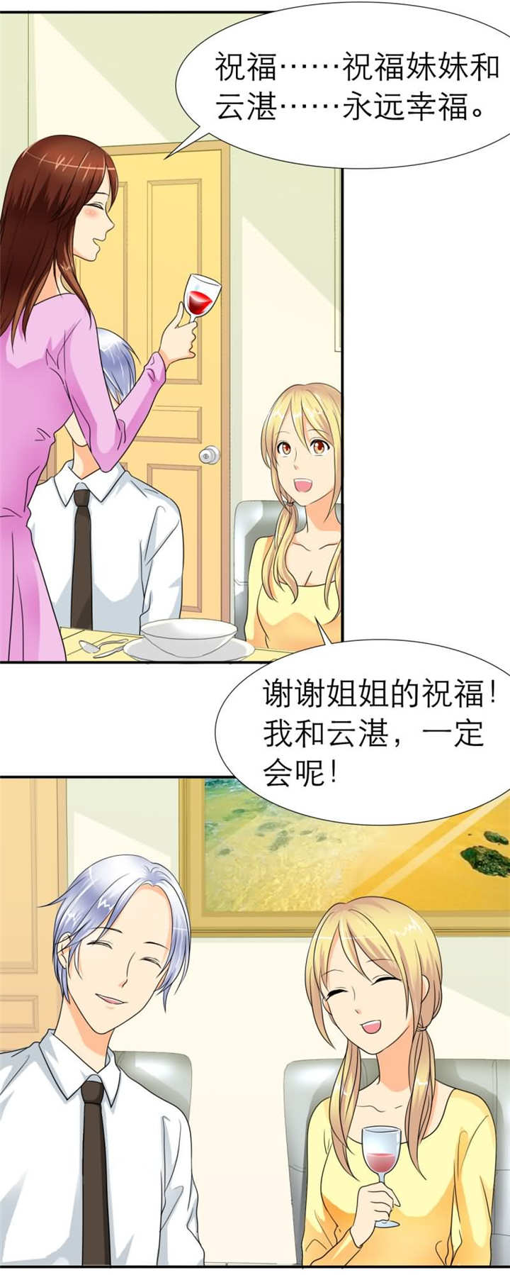 如果从没爱过你漫画,第20章：记忆篇：突如其来的订婚5图