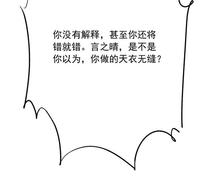 如果从没爱过你漫画,第86章：言之晴！给我滚！！2图