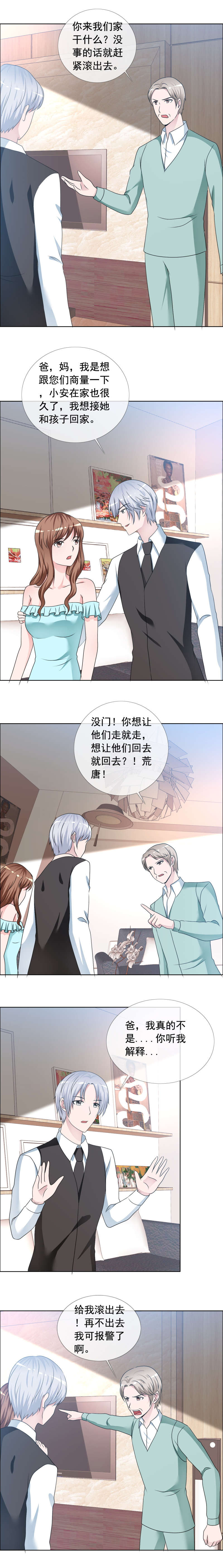 如果从没爱过你漫画,第165章：你还有脸来我家3图
