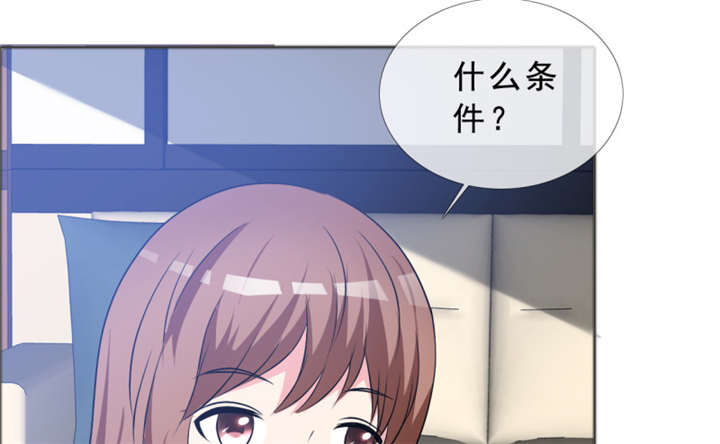如果从没爱过你漫画,第141章：一个条件1图