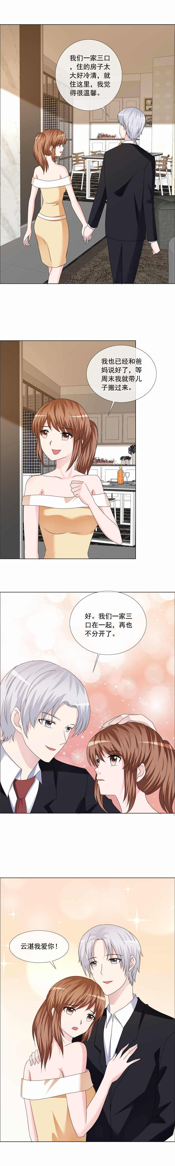 如果从没爱过你漫画,第195章：新家4图