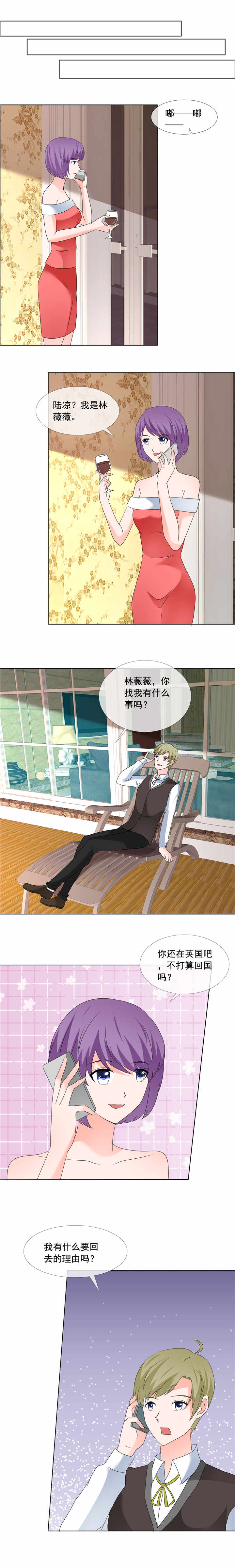 如果从没爱过你漫画,第180章：有没有教养5图