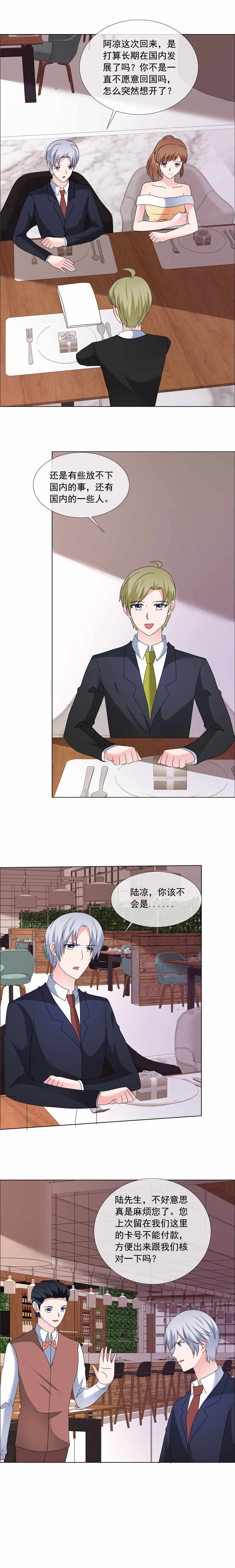 如果从没爱过你漫画,第193章：真的幸福过么5图