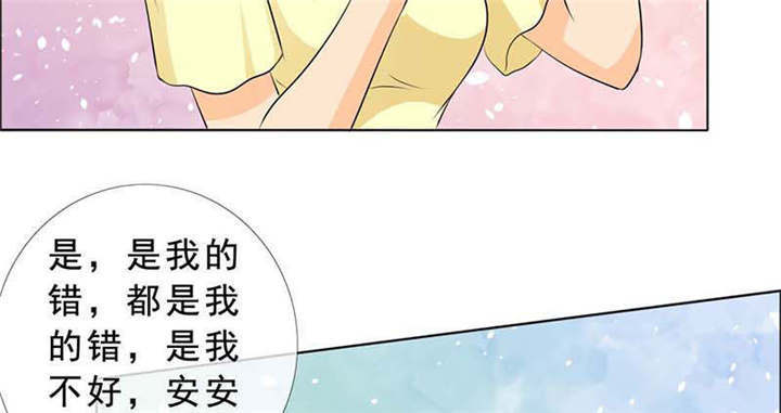 如果从没爱过你漫画,第131章：安安不是用来打的！5图