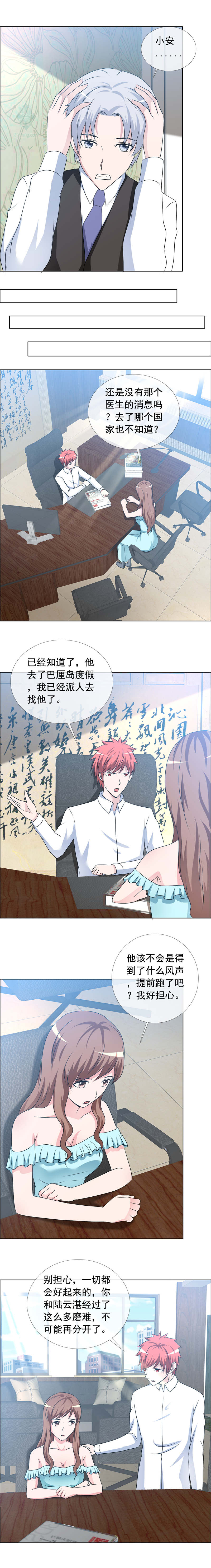 如果从没爱过你漫画,第158章：跑路了？3图