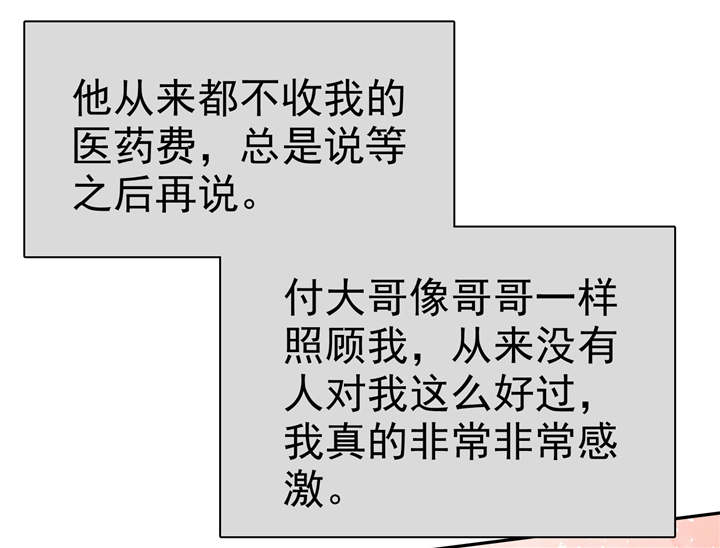 如果从没爱过你漫画,第99章：尘昔的故事3图