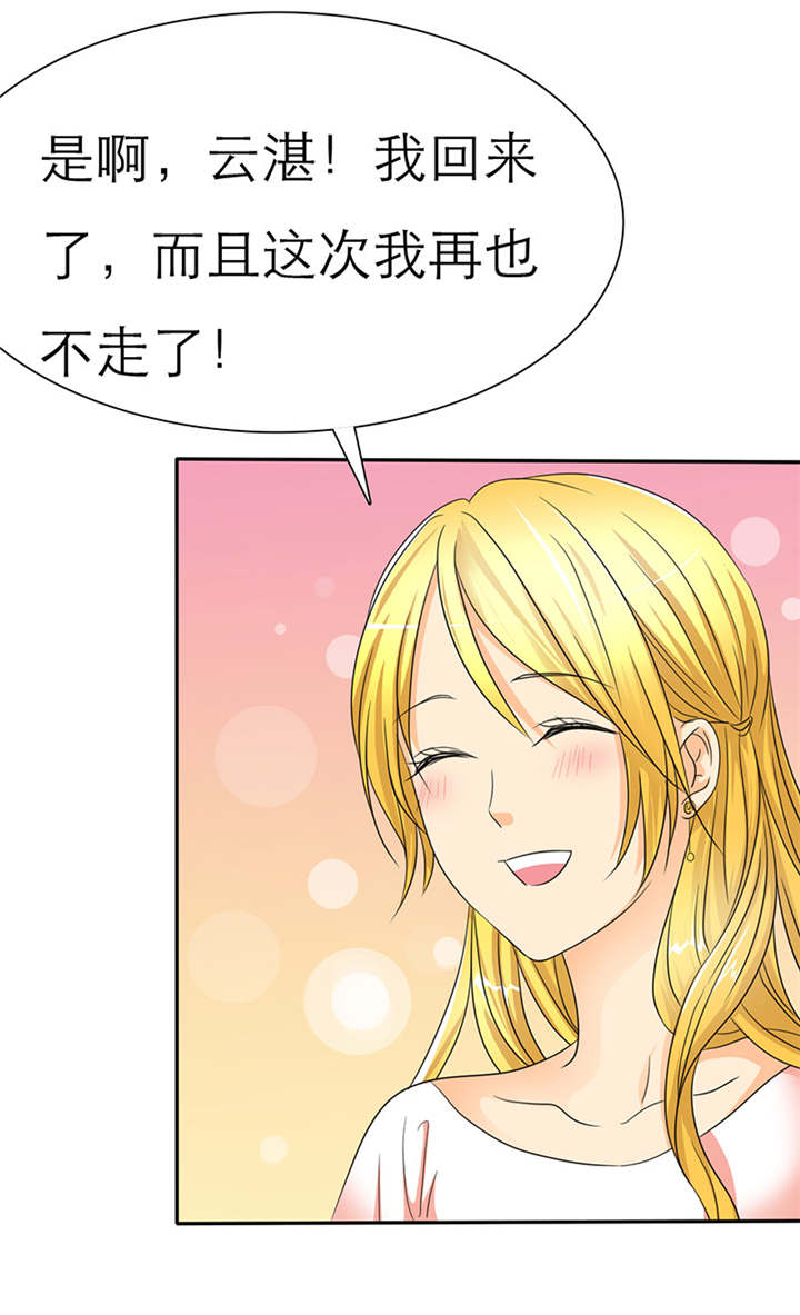 如果从没爱过你漫画,第32章：云湛，我再也不走了。2图