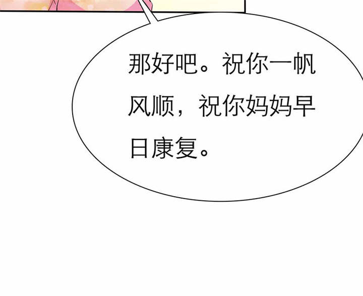 如果从没爱过你漫画,第70章：法国篇：言之晴道歉4图
