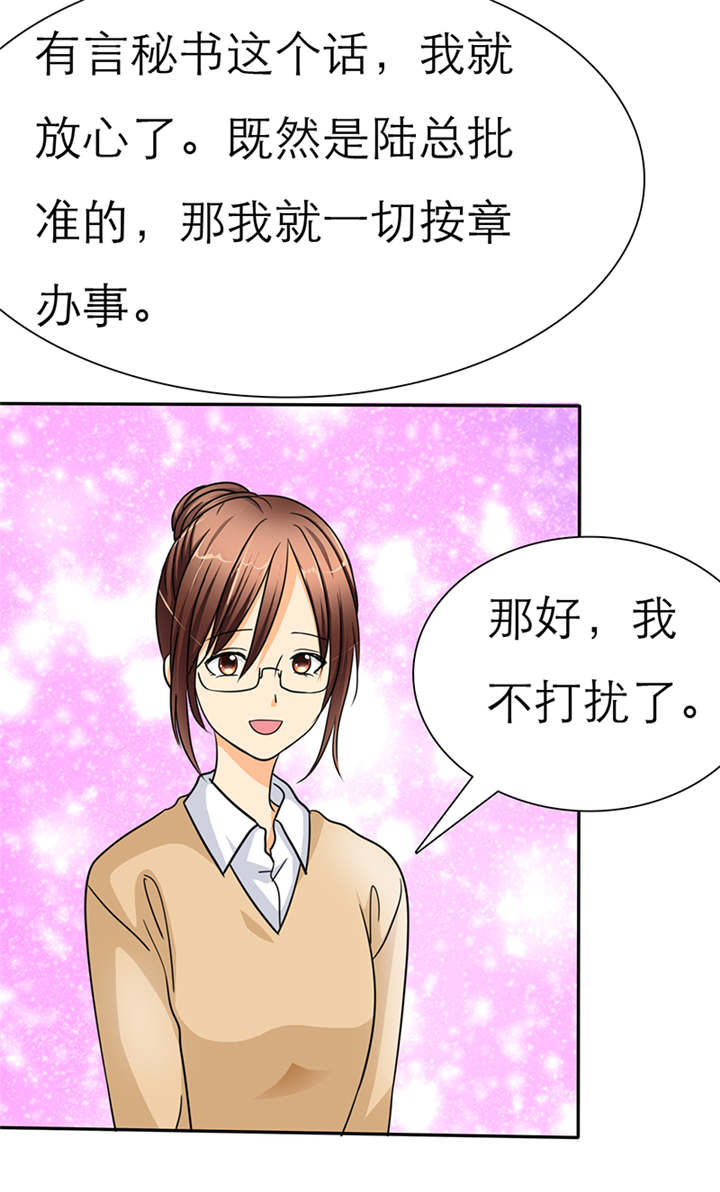 如果从没爱过你漫画,第43章：小安辞职了1图