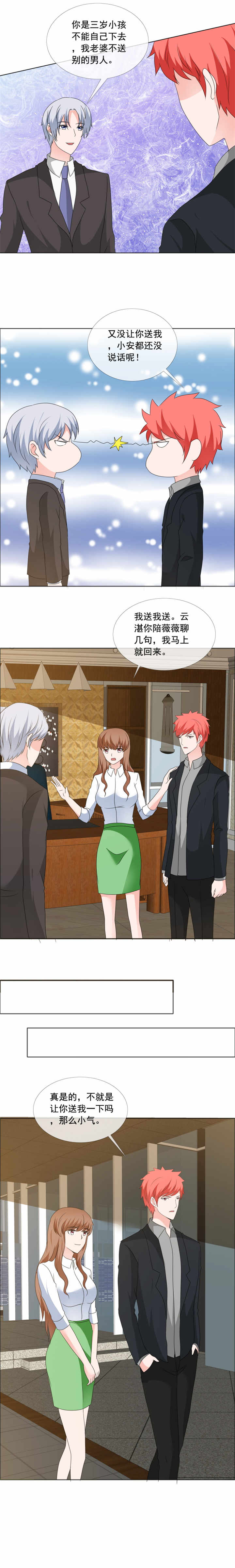 如果从没爱过你漫画,第172章：你什么意思5图