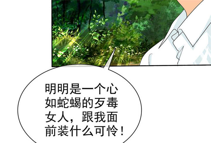 如果从没爱过你漫画,第115章：我绝不会放过你！2图