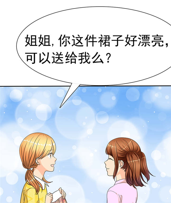 如果从没爱过你漫画,第49章：番外篇2：姐妹记忆2图