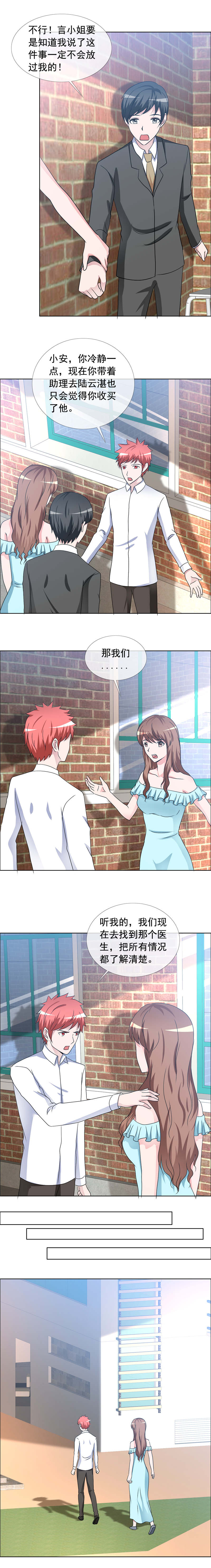 如果从没爱过你漫画,第156章：听我的3图