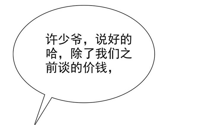 如果从没爱过你漫画,第112章：情况不妙啊2图