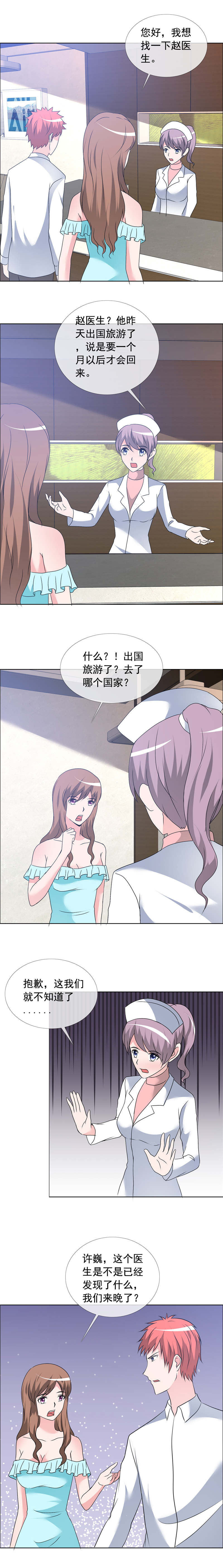 如果从没爱过你漫画,第156章：听我的4图