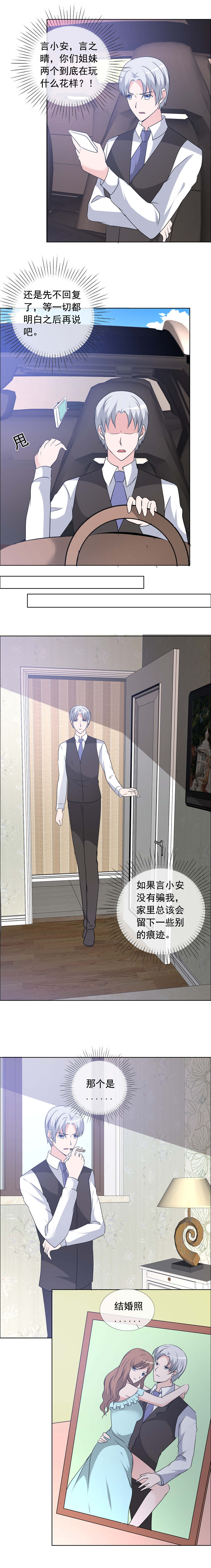 如果从没爱过你漫画,第157章：坦白4图