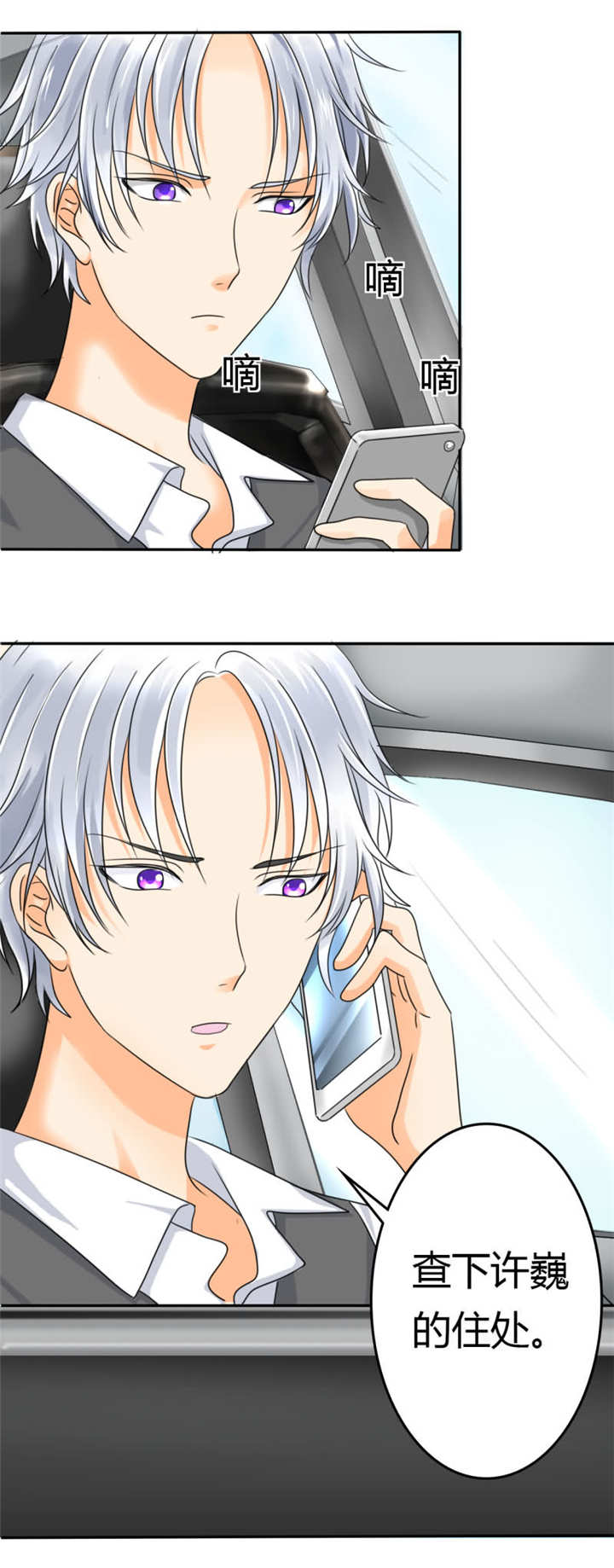 如果从没爱过你漫画,第14章：许家的人？！2图