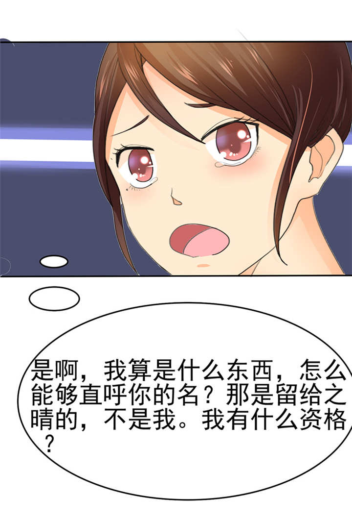 如果从没爱过你漫画,第2章：陆总，求你别...3图