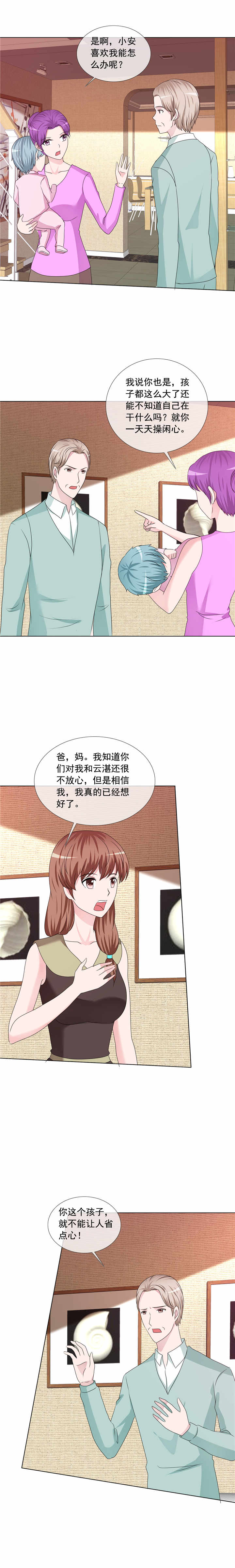 如果从没爱过你漫画,第192章：过了爸妈这关1图