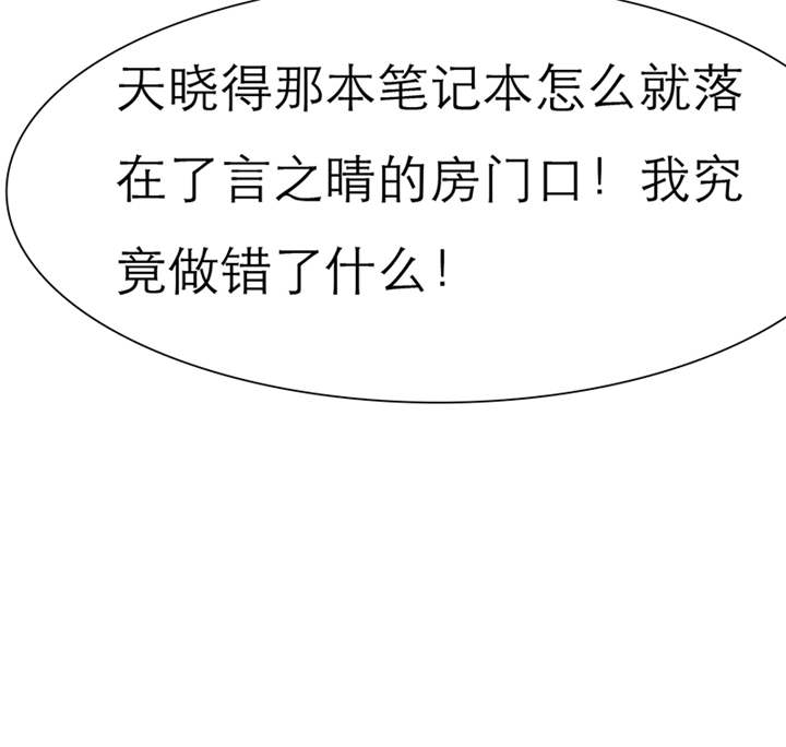 如果从没爱过你漫画,第45章：我究竟做错了什么！5图