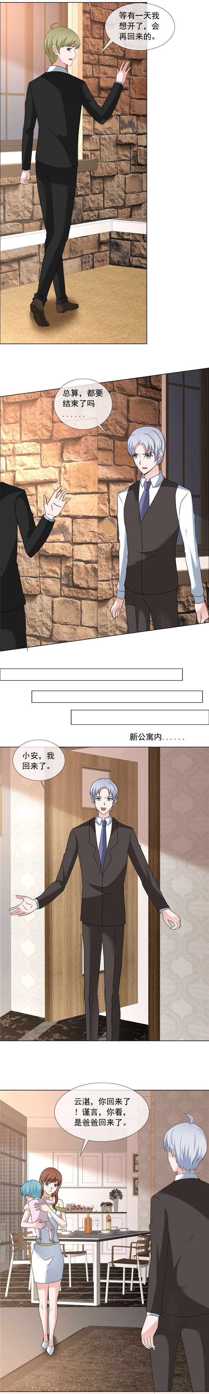 如果从没爱过你漫画,第206章：你有我，还有这个家5图