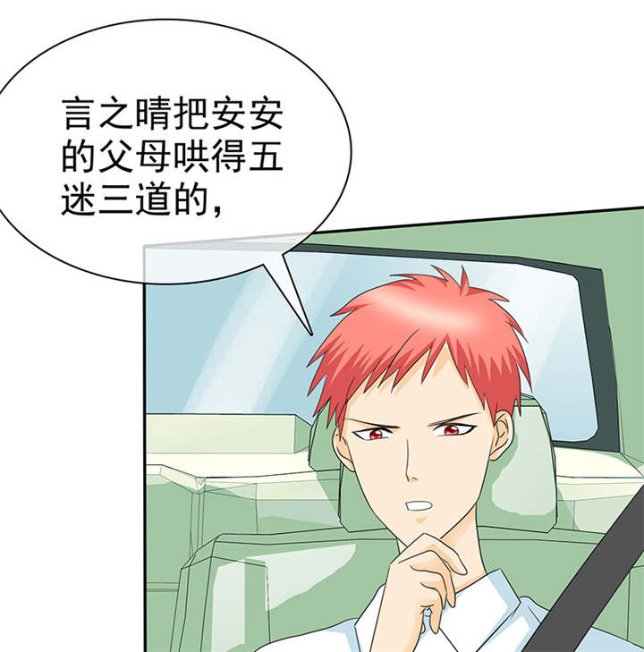 如果从没爱过你漫画,第101章：他们都是猪!4图