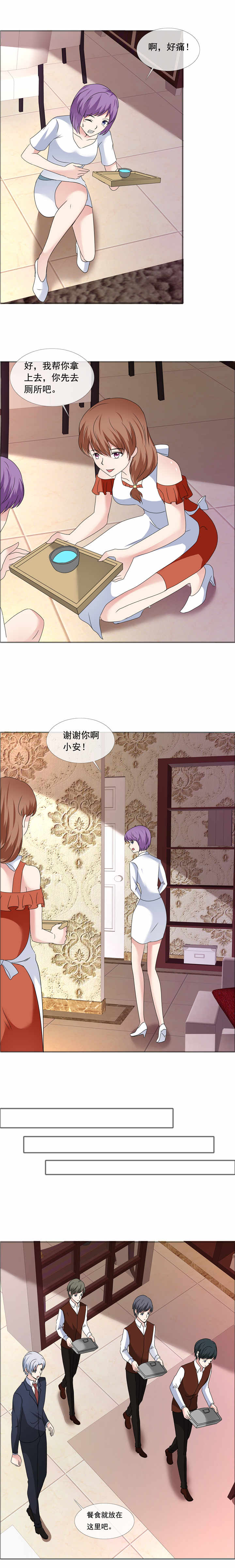 如果从没爱过你漫画,第186章：诬陷1图