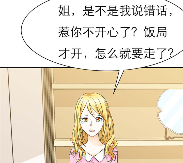 如果从没爱过你漫画,第51章：不想吃饭就滚！3图