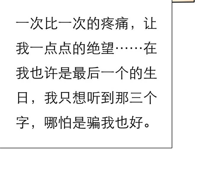 如果从没爱过你漫画,第64章：你爱过我吗1图