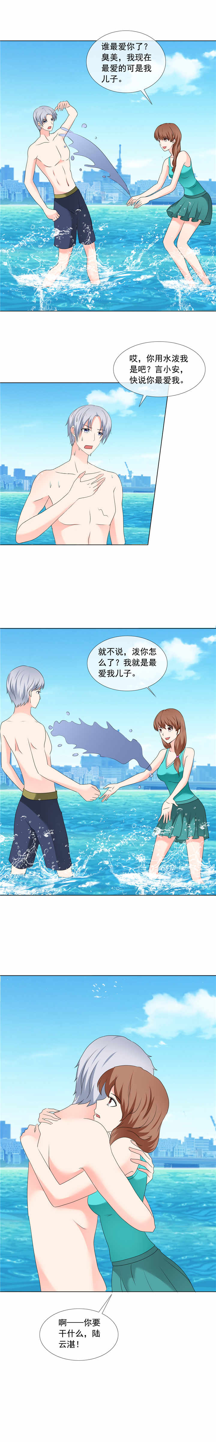 如果从没爱过你漫画,第190章：快说你最爱我5图