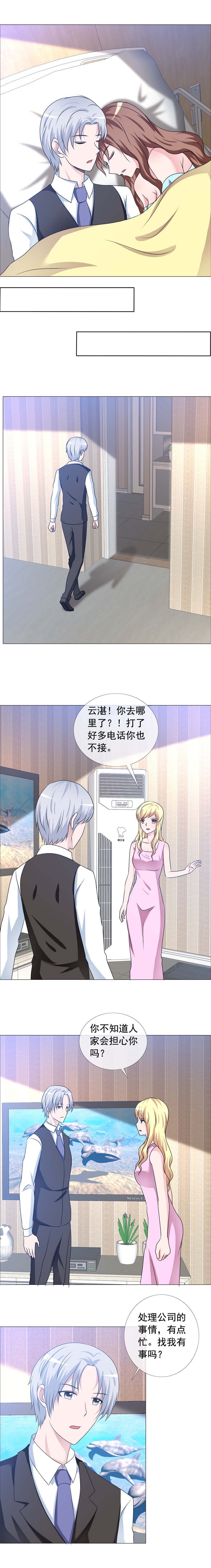 如果从没爱过你漫画,第161章：晚上有空吗2图