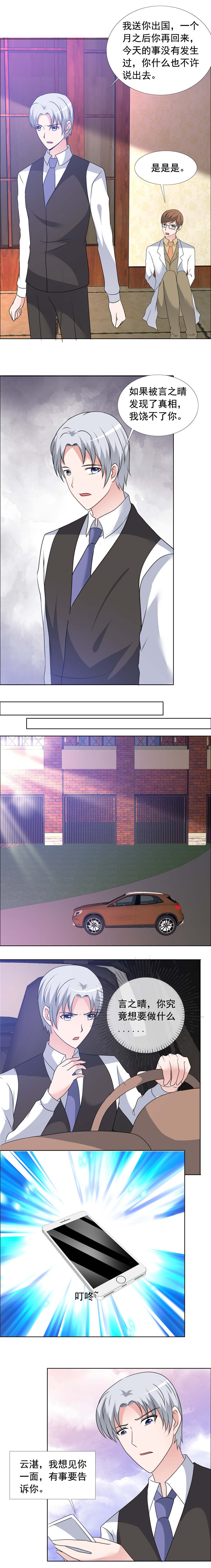 如果从没爱过你漫画,第157章：坦白3图