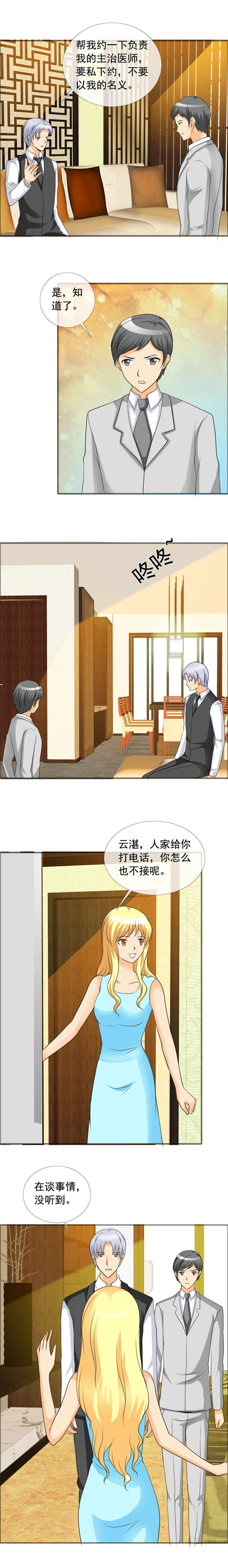 如果从没爱过你漫画,第152章：她似乎变了3图