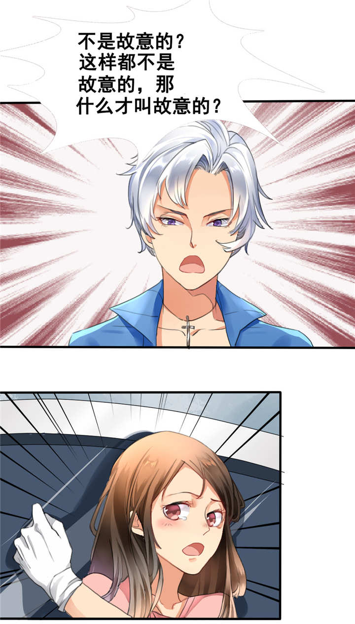 如果从没爱过你漫画,第1章：你爱我？关我屁事！2图