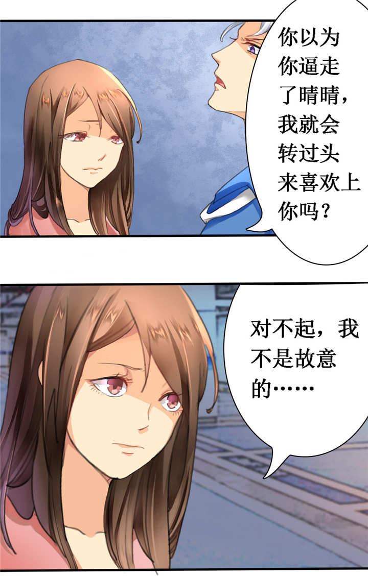 如果从没爱过你漫画,第1章：你爱我？关我屁事！5图