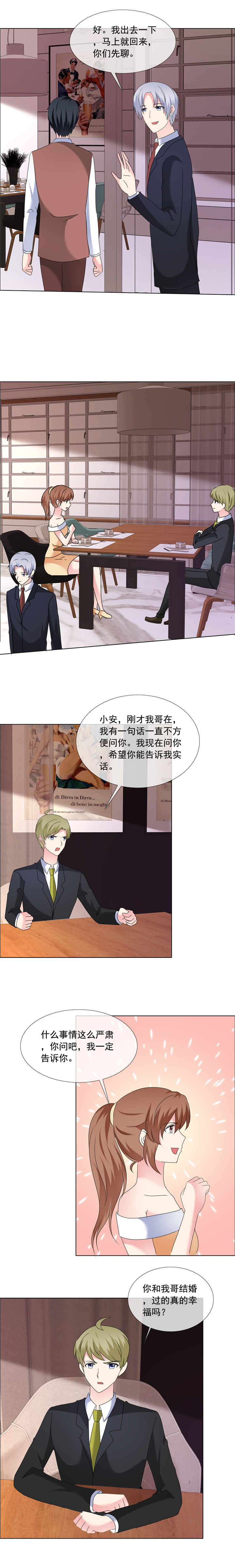 如果从没爱过你漫画,第193章：真的幸福过么1图