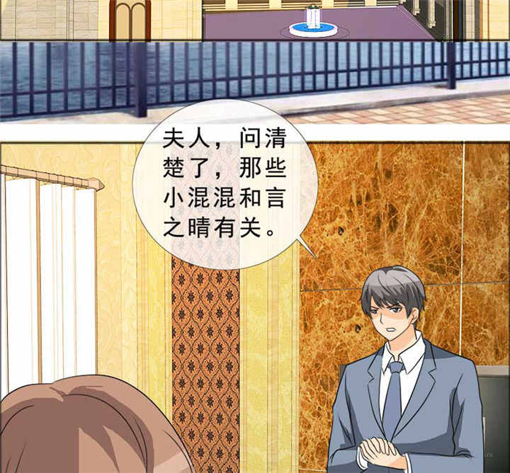如果从没爱过你漫画,第126章：言之晴的骚扰？4图
