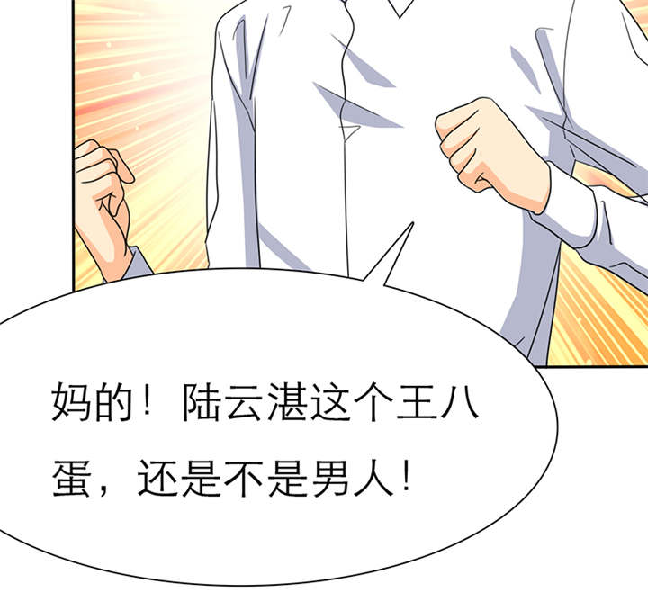 如果从没爱过你漫画,第54章：陆云湛这个王八蛋4图