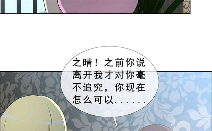 如果从没爱过你漫画,第138章：你这个丧门星4图