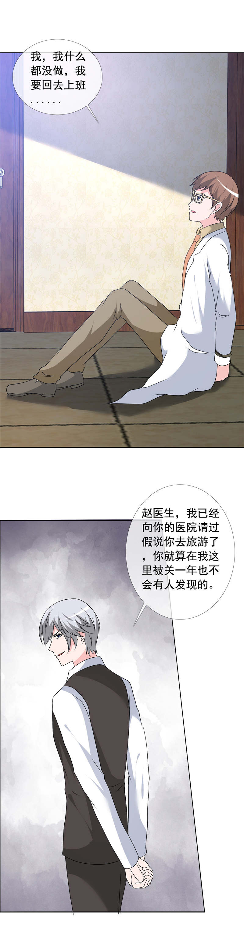 如果从没爱过你漫画,第156章：听我的1图