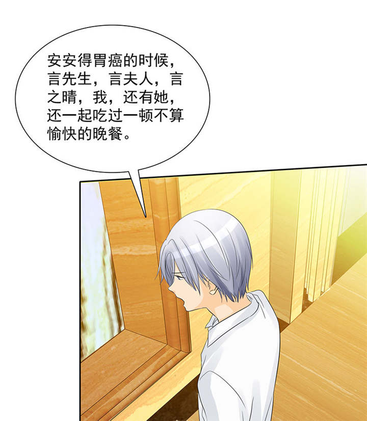 如果从没爱过你漫画,第93章：安安有我来保护2图