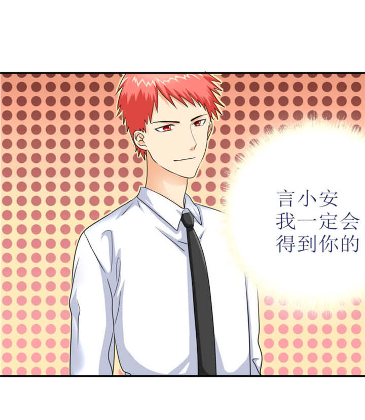 如果从没爱过你漫画,第25章：我一定会得到你！5图