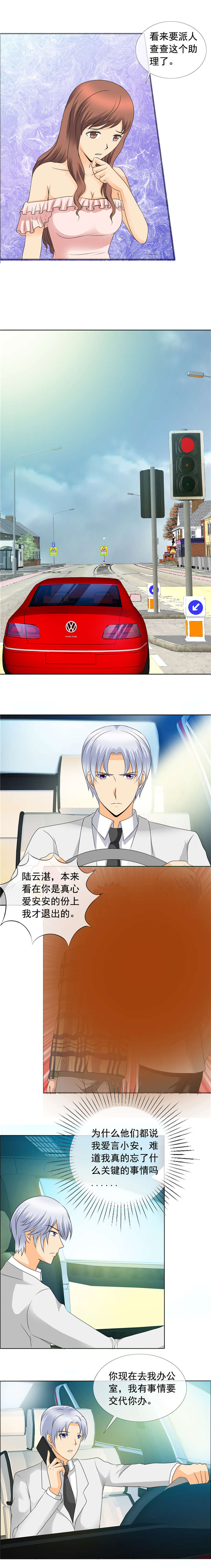 如果从没爱过你漫画,第151章：改天再谈1图