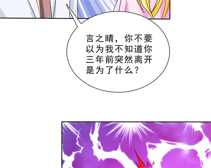 如果从没爱过你漫画,第94章：你对我不公平！5图