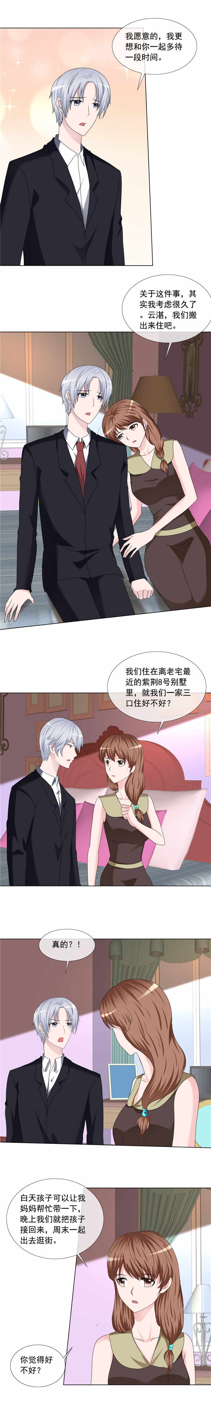 如果从没爱过你漫画,第191章：回家2图