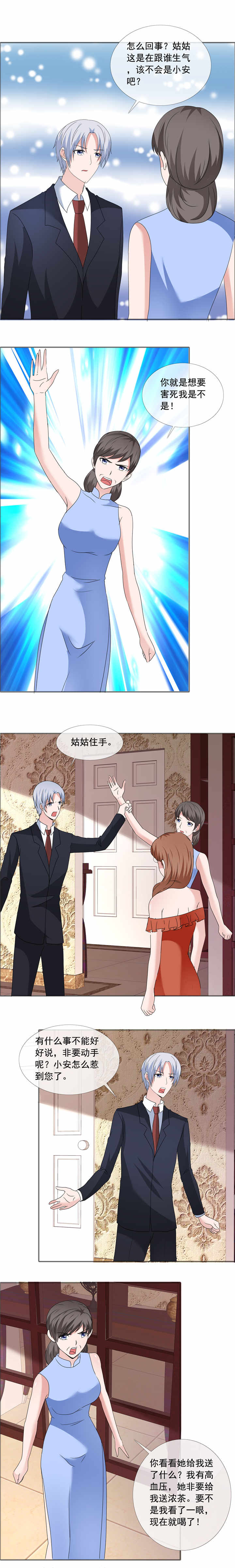 如果从没爱过你漫画,第186章：诬陷3图