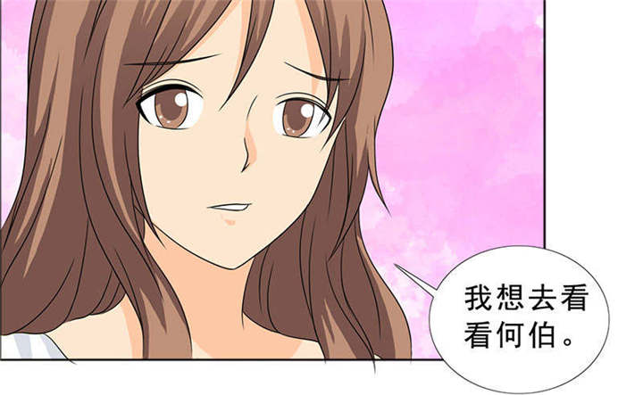 如果从没爱过你漫画,第120章：何伯的遗物2图